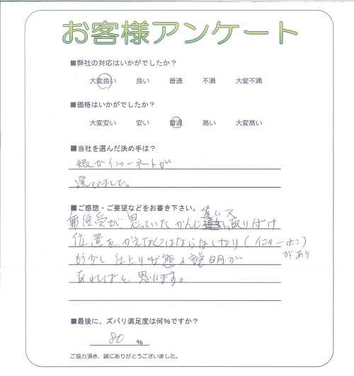 工事の感想を聞かせてください。