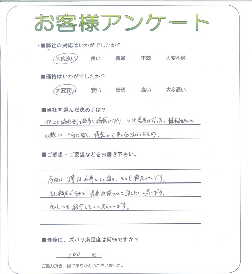 工事の感想を聞かせてください。