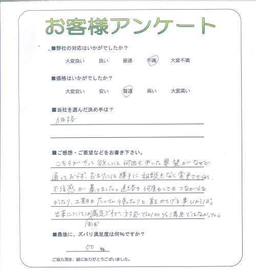 工事の感想を聞かせてください。