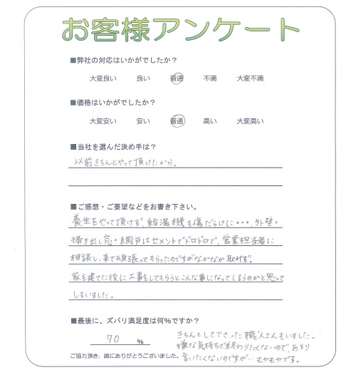 工事の感想を聞かせてください。