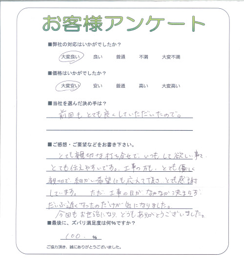 工事の感想を聞かせてください。