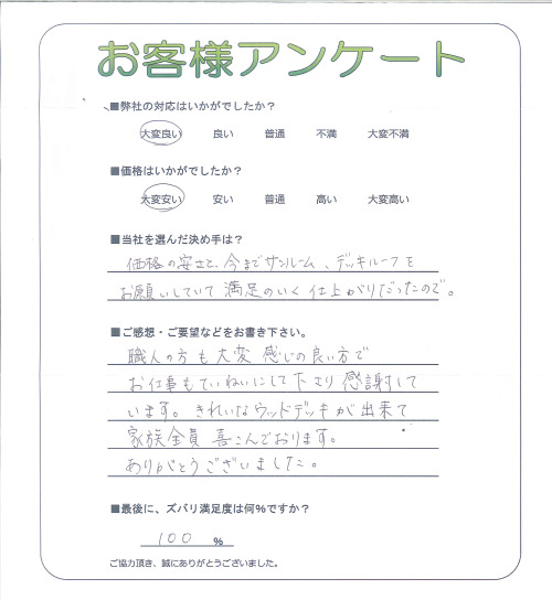 工事の感想を聞かせてください。