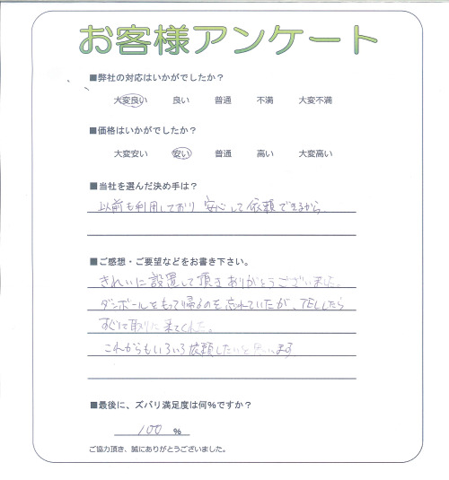 工事の感想を聞かせてください。