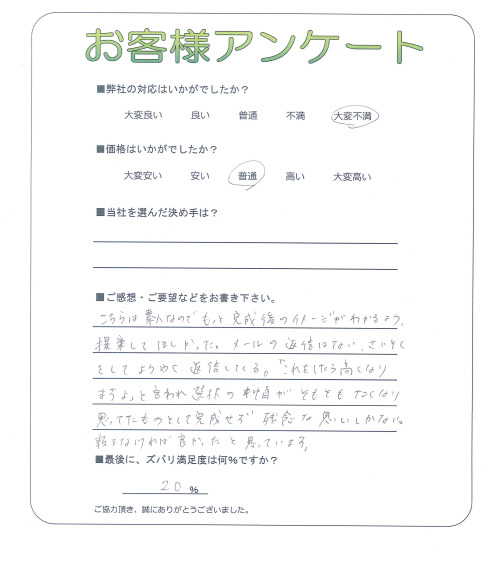 工事の感想を聞かせてください。