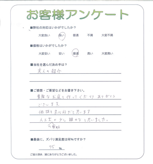 工事の感想を聞かせてください。