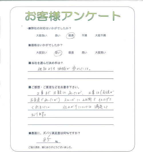 工事の感想を聞かせてください。