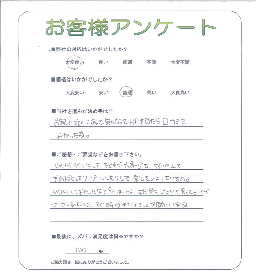 工事の感想を聞かせてください。