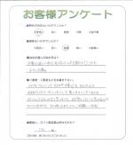 京都府木津川市 S様