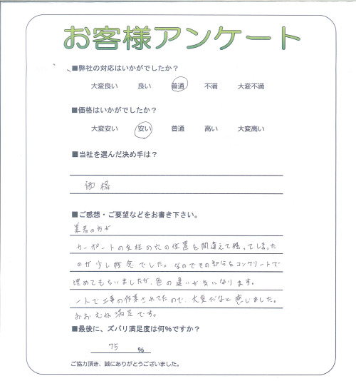 工事の感想を聞かせてください。
