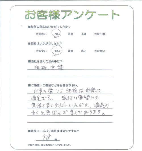 工事の感想を聞かせてください。