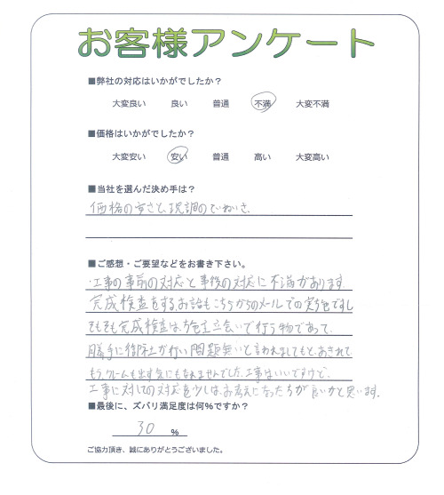 工事の感想を聞かせてください。