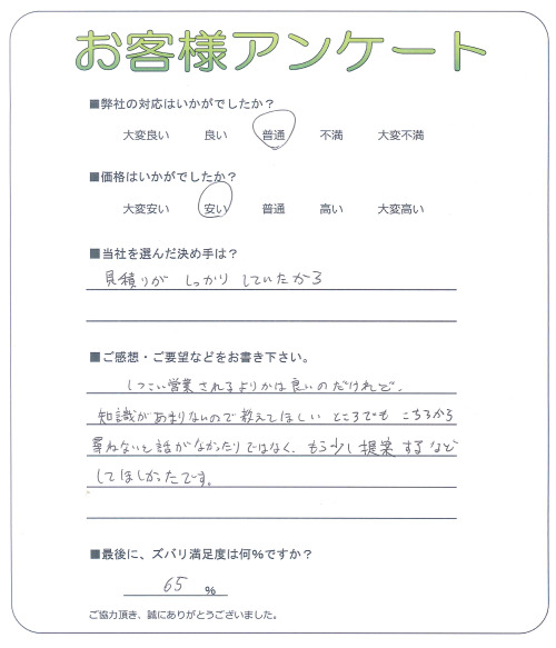 工事の感想を聞かせてください。