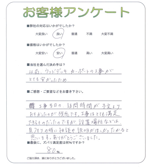 兵庫県三田市 K様