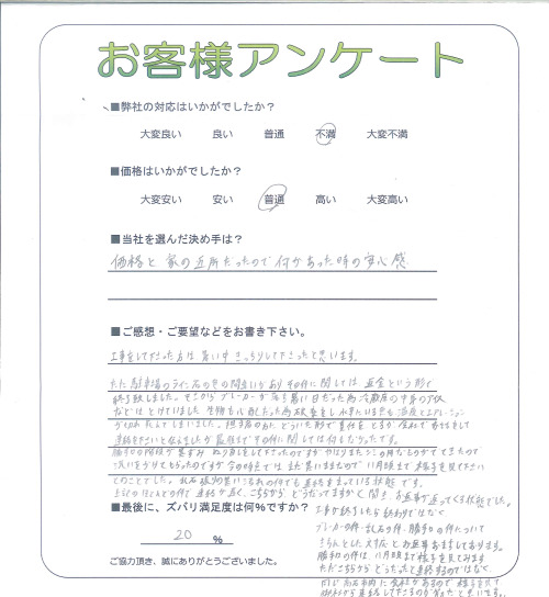 工事の感想を聞かせてください。