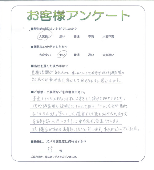 工事の感想を聞かせてください。