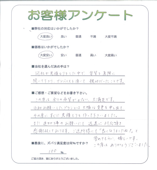 工事の感想を聞かせてください。