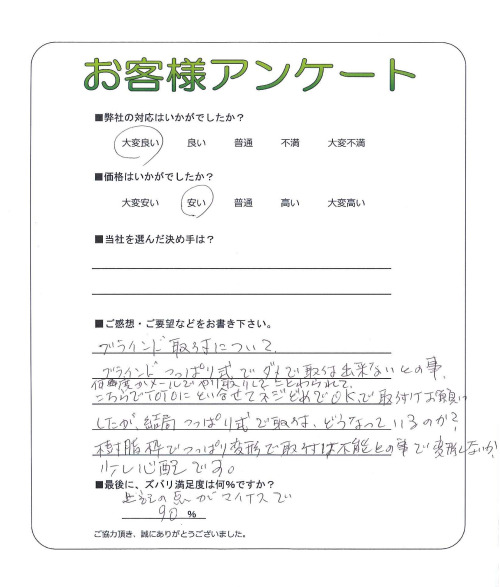 工事の感想を聞かせてください。