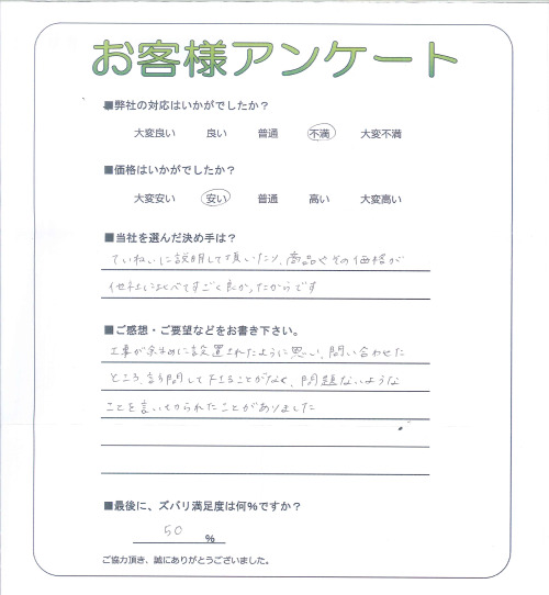 工事の感想を聞かせてください。