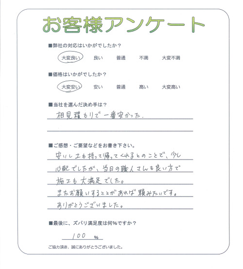 工事の感想を聞かせてください。