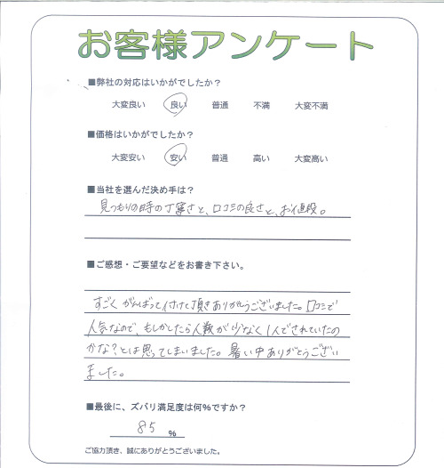 工事の感想を聞かせてください。