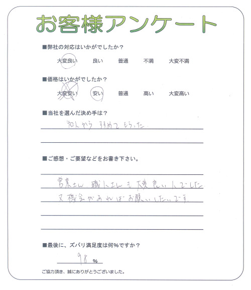 和歌山県海南市 H様