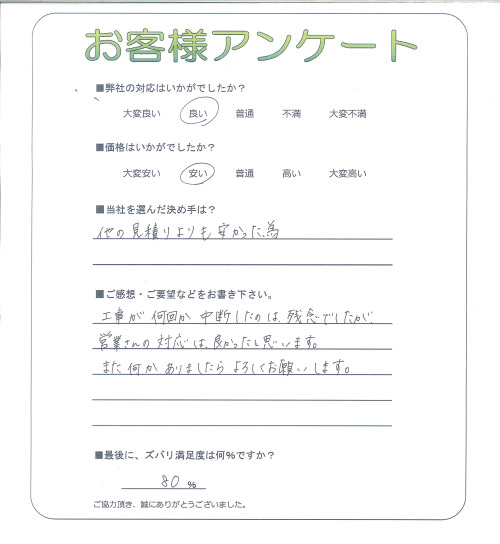工事の感想を聞かせてください。