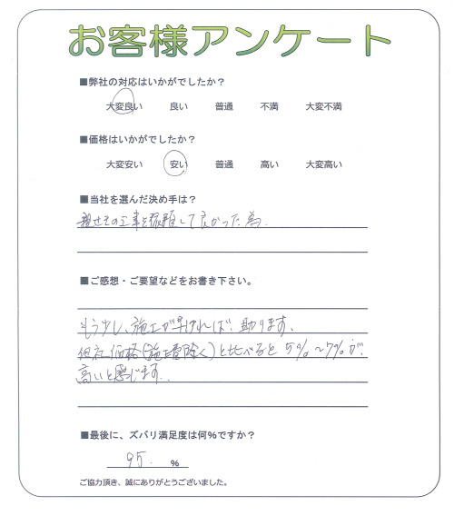 奈良県北葛城郡上牧町 T様
