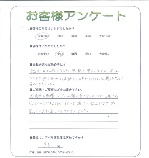 工事の感想を聞かせてください。
