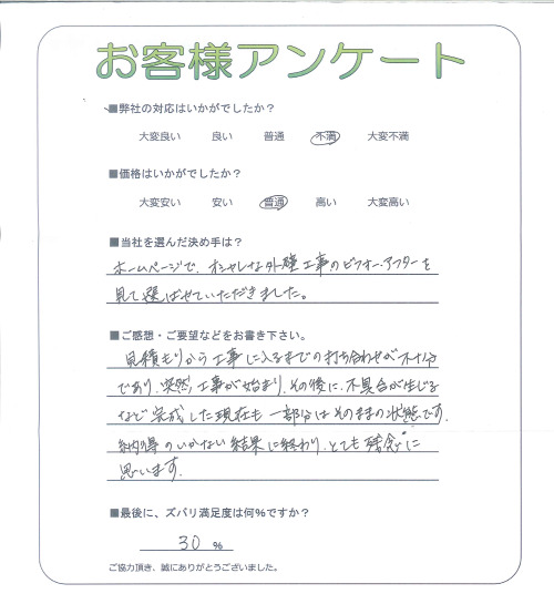 工事の感想を聞かせてください。