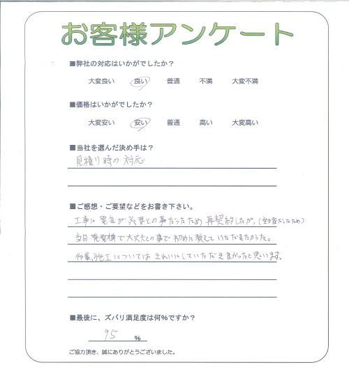 工事の感想を聞かせてください。
