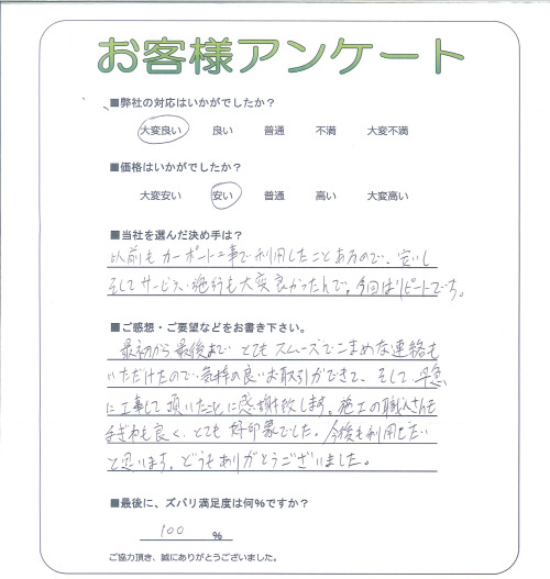 工事の感想を聞かせてください。