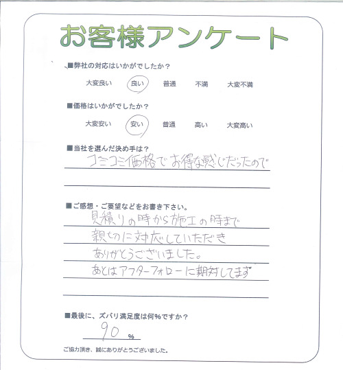 工事の感想を聞かせてください。