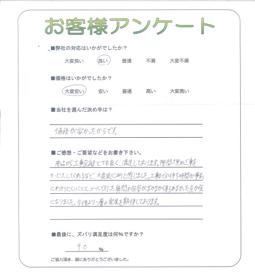 工事の感想を聞かせてください。