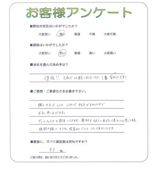 大阪府南河内郡太子町 I様