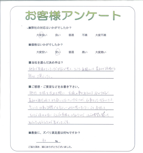 工事の感想を聞かせてください。