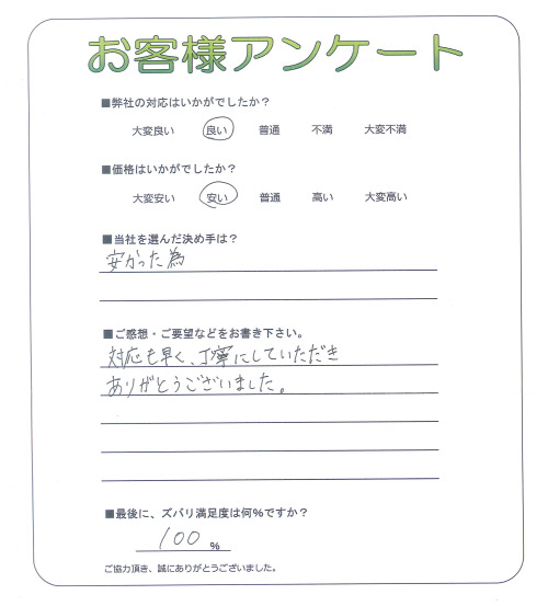 兵庫県尼崎市 T様
