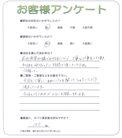 滋賀県守山市 Y様