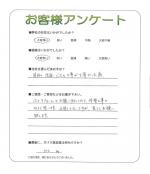 兵庫県三田市 I様