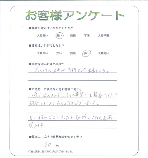 工事の感想を聞かせてください。
