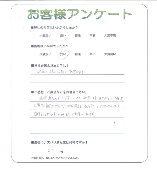 工事の感想を聞かせてください。