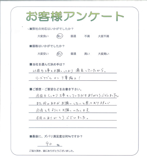 工事の感想を聞かせてください。