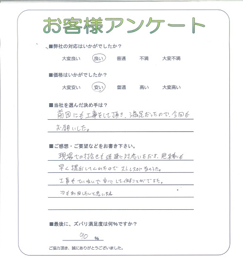 工事の感想を聞かせてください。