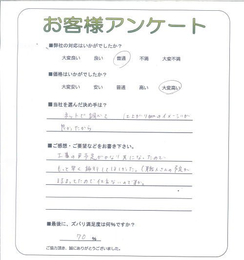 工事の感想を聞かせてください。