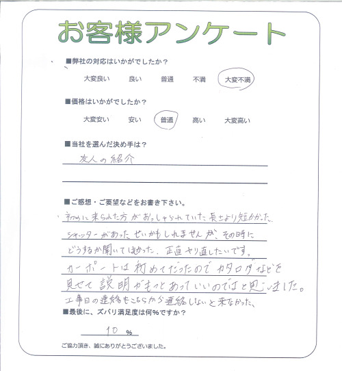 工事の感想を聞かせてください。