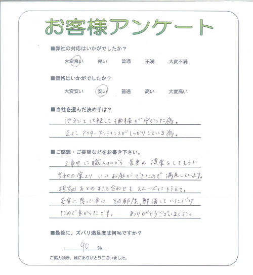 工事の感想を聞かせてください。