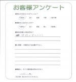 滋賀県守山市 H様