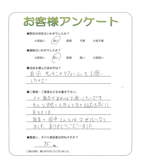 工事の感想を聞かせてください。