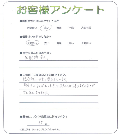 大阪府泉大津市 T様