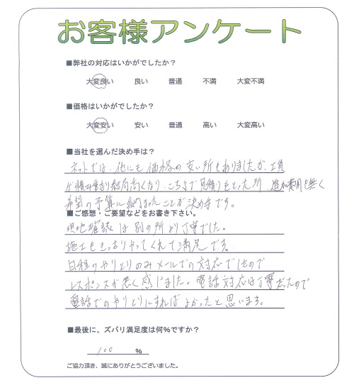 兵庫県川西市 M様
