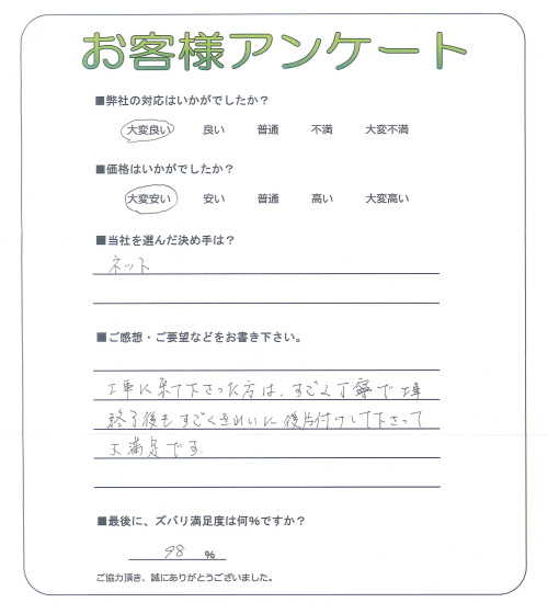 奈良県奈良市 F様